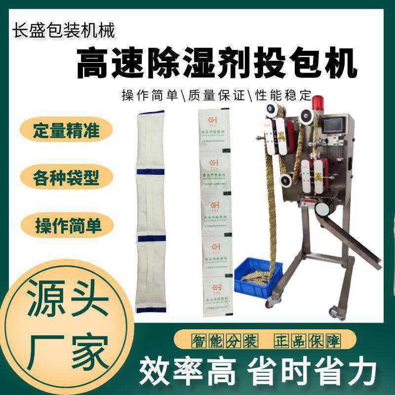 脱氧剂速投包机背封袋除湿剂投放机三边封防腐剂投料机