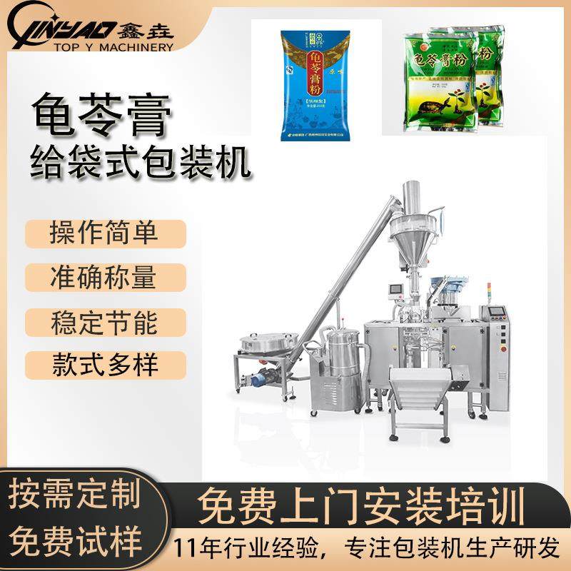 给袋式粉末包装机小型自动定量豆浆粉龟苓膏粉食品袋装包装机,办公设备/耗材/相关服务,包装机,淘宝优惠券,粉丝福利购,淘宝优惠卷