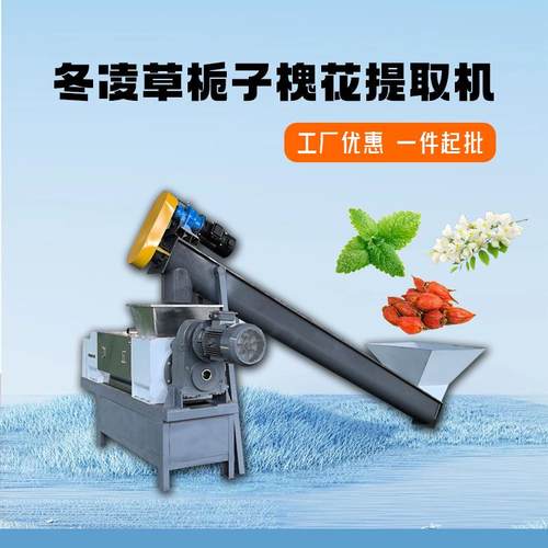 厂家直销不锈钢螺旋脱水机冬凌草栀子槐花刺五加马齿苋板蓝根脱水