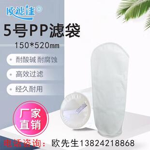 5号PPE无纺布滤袋五号养殖场净水污水柴油浴池润滑油化工过滤棉袋