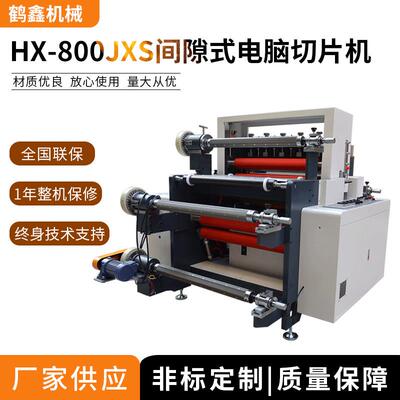 机械800JXS间隙式电脑切片机,双面胶带自动裁带机长度可调