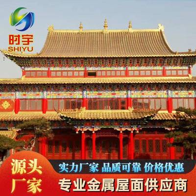 中式建筑屋面宫殿屋面仿古建筑铝镁锰仿古瓦修缮屋顶金属瓦t720型
