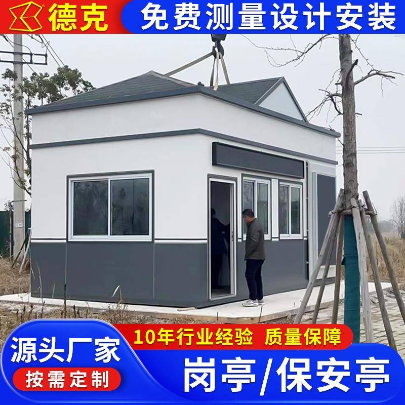 亭子户外小型活动房移动钢结构岗亭门卫值班室岗亭钢结构现货保安