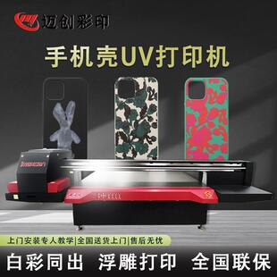 喷墨打印机厂家 手机壳uv平板打印机亚克力塑胶外壳G6磁悬浮数码