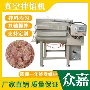 商用真空拌馅机340型香肠馅料无气泡拌馅机菜馅肉馅混合搅拌机