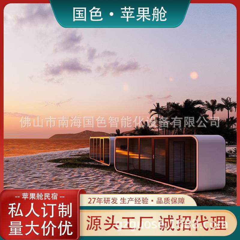 移动苹果舱迷你别墅网红集装箱房屋太空舱移动酒店展厅生产厂家,基础建材,轻钢别墅,淘宝优惠券,粉丝福利购,淘宝优惠卷