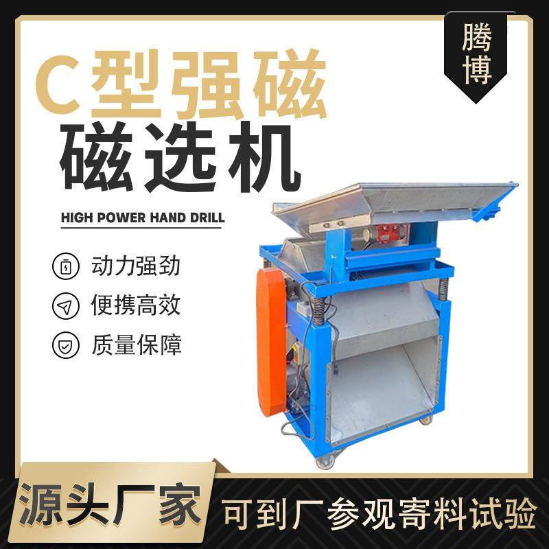 腾博c型超强磁磁选机铁销铝销分离机器除铁机器,五金/工具,机床,淘宝优惠券,粉丝福利购,淘宝优惠卷