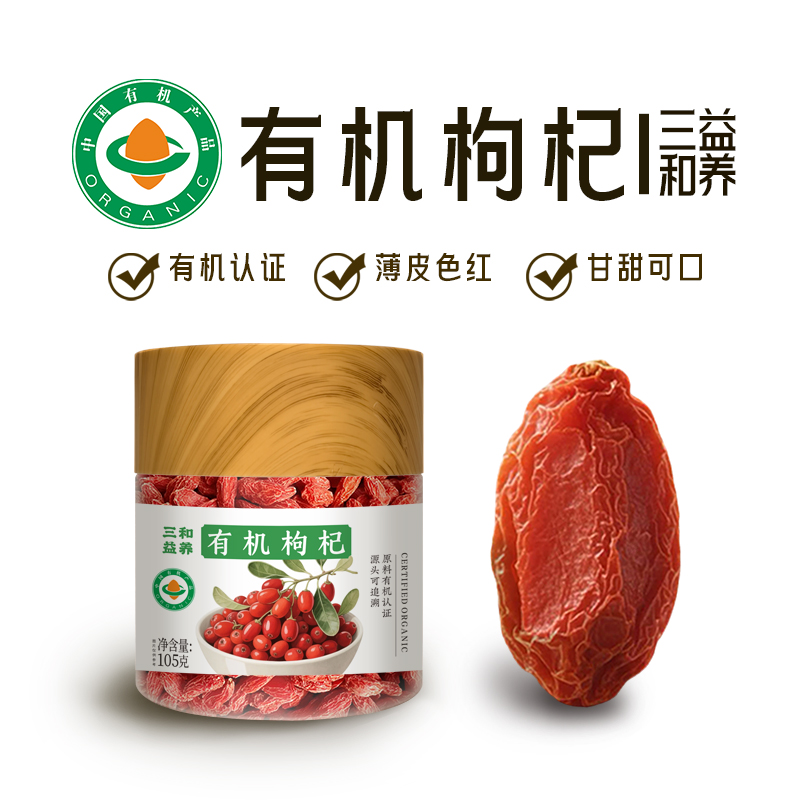 三和益养有机枸杞105g大颗粒黄芪红枣当归炖汤泡水泡茶药食同源