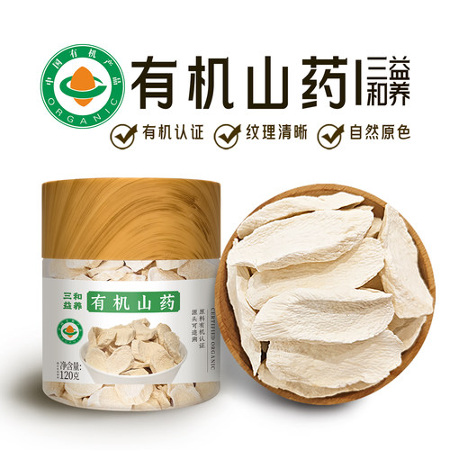 三和益养有机铁棍山药正宗河南怀山药片干炖汤汤料组合官方旗舰店