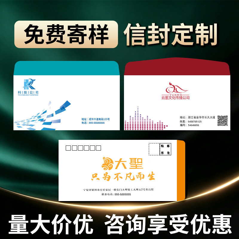 信封定制可印logo定做印刷设计中西式增值税专用信封袋制作文件袋包装袋双胶纸牛皮纸封套烫金邀请函会员卡套图片