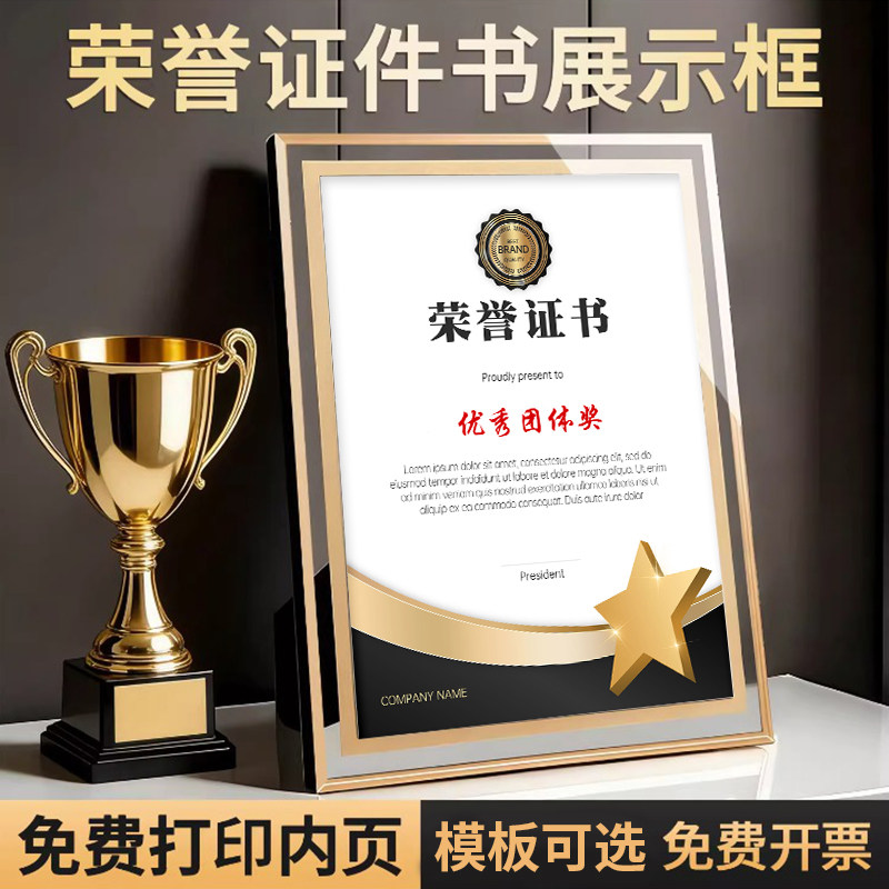 水晶荣誉证书定制奖状毕业结业证件书外壳保护壳A4/A5内芯玻璃展示相框企业颁奖优秀员工聘书授权内页打印