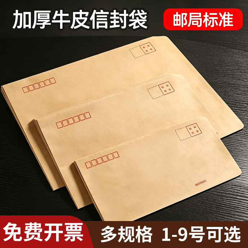 特厚牛皮纸信封办公用品黄色复古风带字信封信件收纳袋传统环保可邮寄增值税专用工资发票袋通用款可定制定做