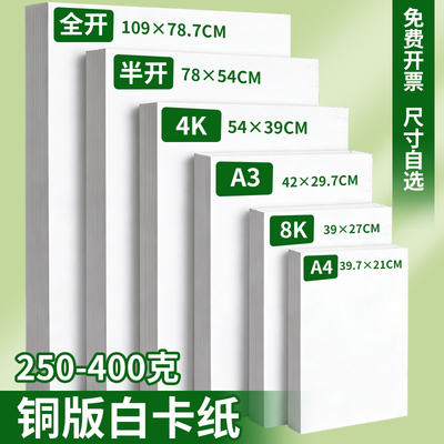 8k4k铜版白卡纸全开半开马克笔用A4A3双面白纸板250克300g单光面单亚书写面模型手工DIY材料水彩铅笔绘画画纸