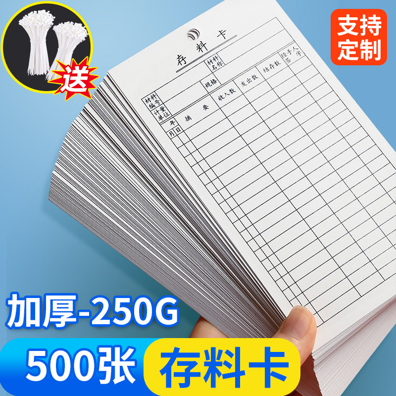 特厚库存卡物料卡存料卡可订制