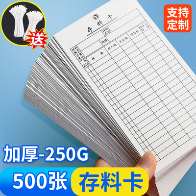 特厚库存卡物料卡存料卡可订制