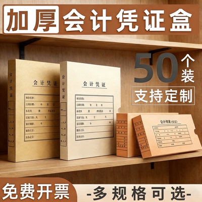 加厚会计凭证盒a4档案盒批发20/50个装国产无酸牛皮纸文档盒单双口收纳盒子文件资料办公会计用品支持定制