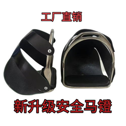 安全马蹬骑马脚蹬英式马镫