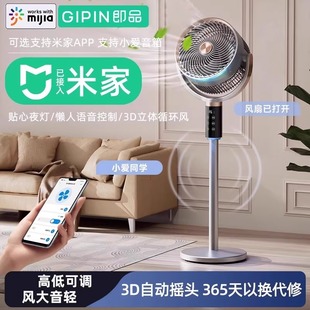 电风扇静音电扇 即品空气循环扇适用于小米米家APP家用落地扇立式