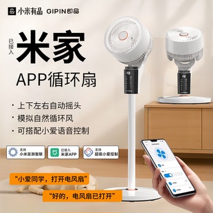 电风扇 即品适用于小米米家APP空气循环扇家用宿舍落地扇台立式