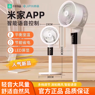 静音电风扇 即品空气循环扇家用智能米家APP控制落地扇大风台立式
