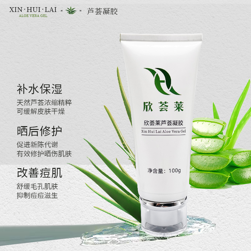 补水保湿天然芦荟浓缩精粹可缓解皮肤干燥晒后修护欣荟莱芦荟凝胶