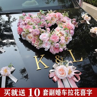 饰花主结婚礼车花头车装 粉色结婚礼车装 饰婚礼车队花车头花拉花心