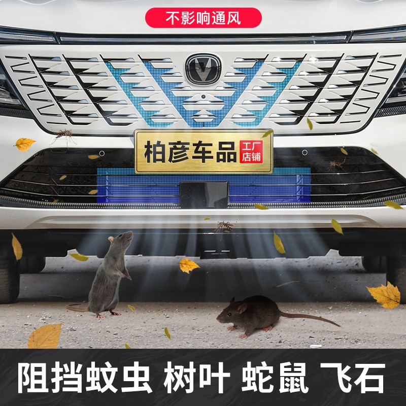 适用25款第四代长安cs75plus防虫网专用改装饰水箱防蚊防柳絮配件