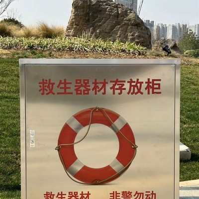 不锈钢救生器材存放柜救生圈存放柜救生用品存放箱防汛用品存放箱