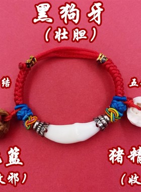 宝宝婴儿童压惊防邪辟惊吓狗牙桃篮猪结惊骨五彩红绳手链平安脚链