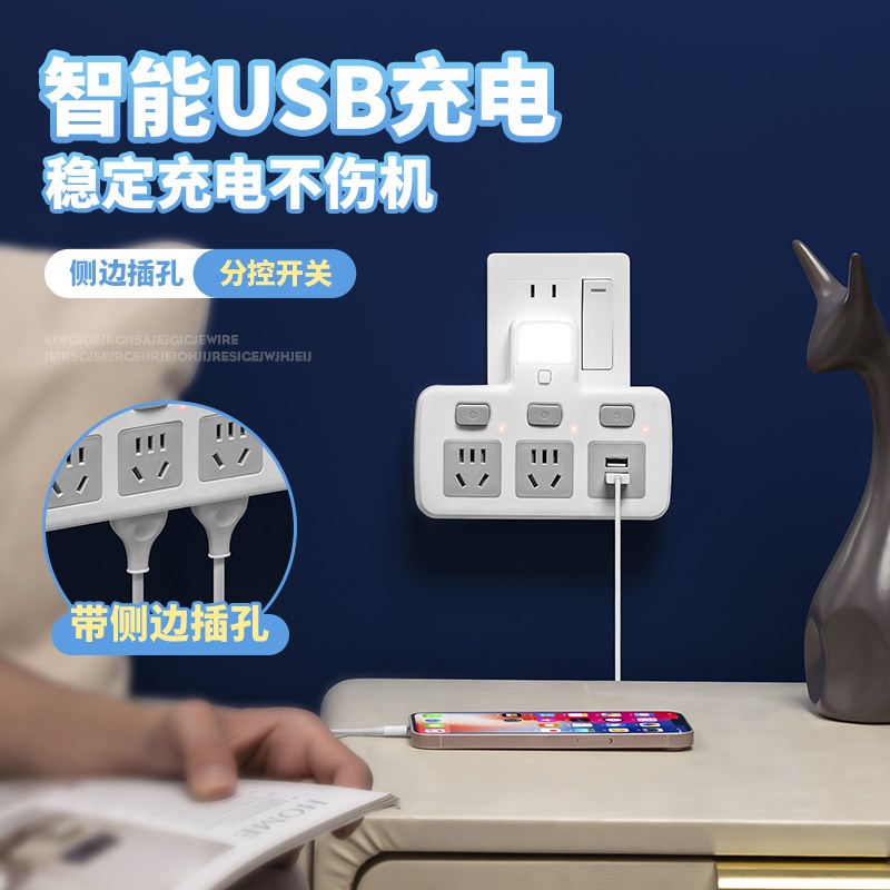 智能款家用办公多功能USB插座转换器无线一转多转换插头插板夜灯