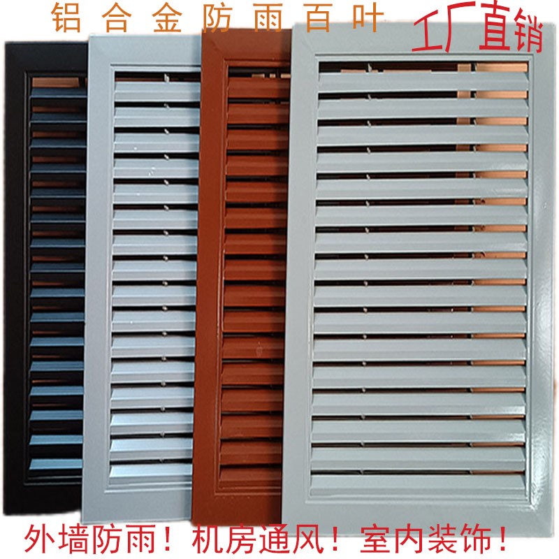 铝合金百叶窗通风口网罩空调出风口格栅外墙防雨卫生间防雨百叶罩