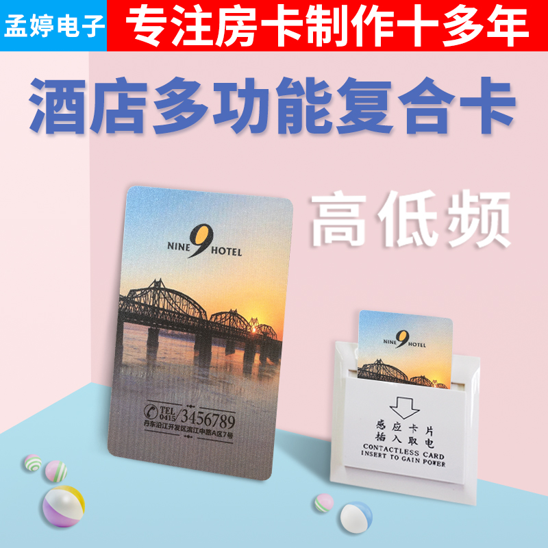 酒店宾馆房卡双芯片复合卡感应卡智能门锁卡取电卡电梯卡制作定制