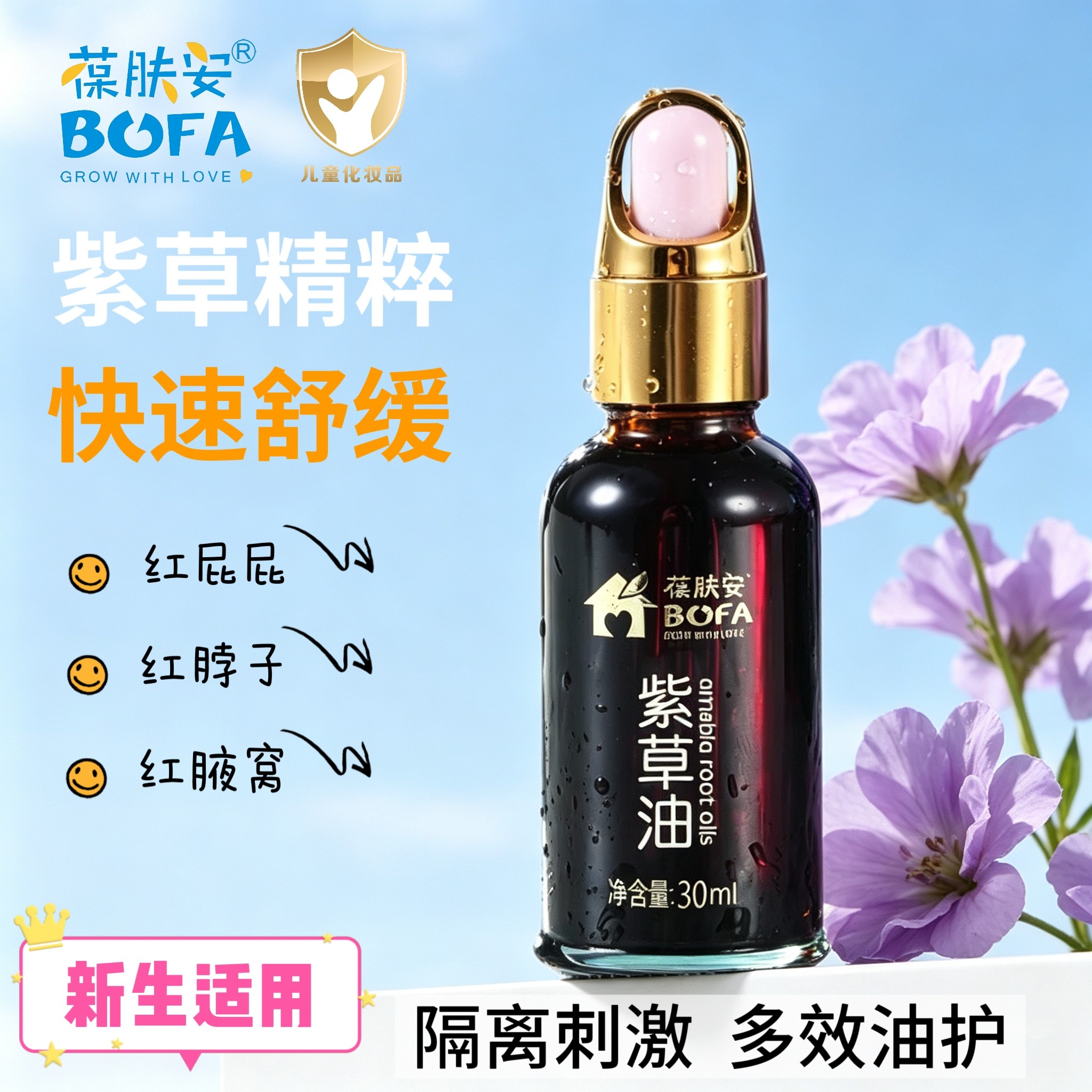 葆肤安紫草油婴儿红屁股护臀膏