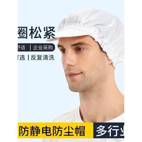 防静电大工帽防尘防护一圈松紧无尘帽电子厂无尘服洁净车间男女帽