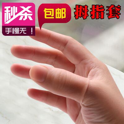指纹假手指逼真拇指套 指套软硬手指 假手指 食指套 魔术道具近景