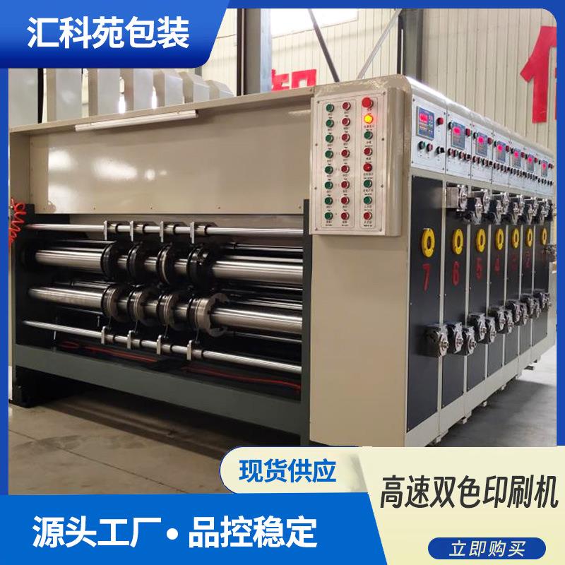 厂家纸箱印刷开槽模切机三色瓦楞纸板开槽机高速散单王双色印刷机