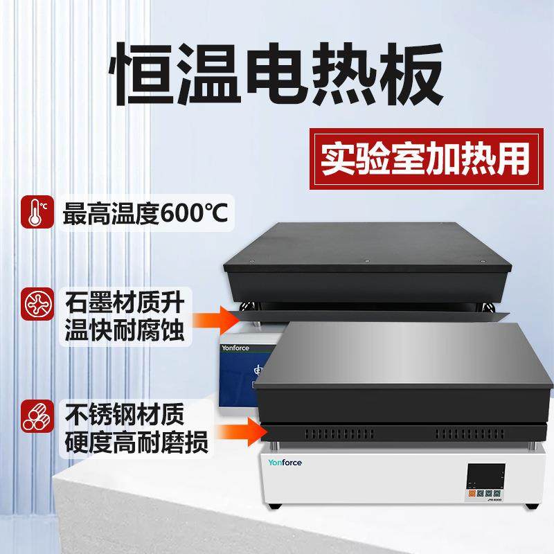 实验室用恒温电热板工业不锈钢数显可控调温平台耐高温