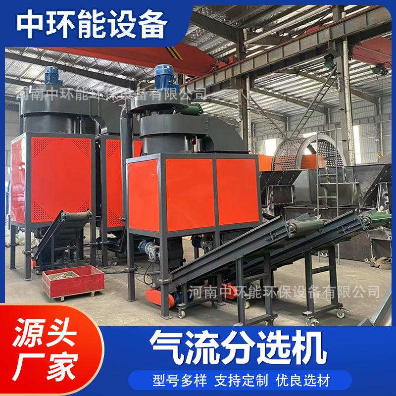 重量对比分选机金属铜铝分级筛选设备轻重物料气流分选机空分机