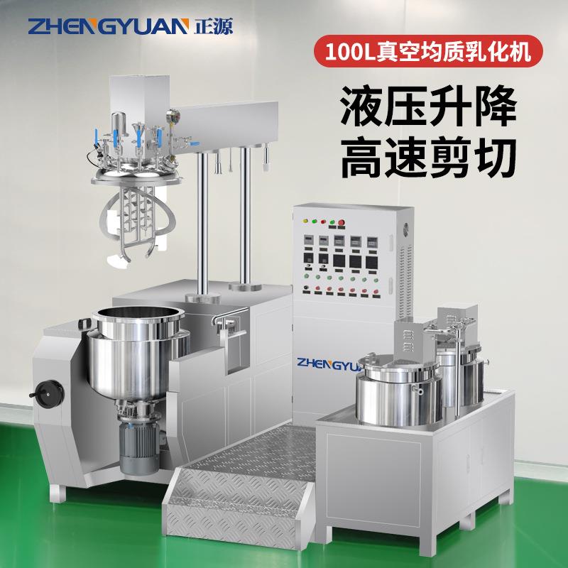 100L真空均质乳化机316L材质高剪切化妆品膏霜生产设备现货