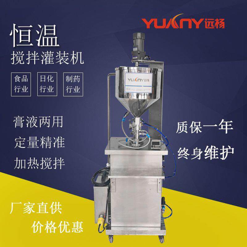 机械单头膏体搅拌加热灌装机液体耐高温腐蚀半自动灌装设备
