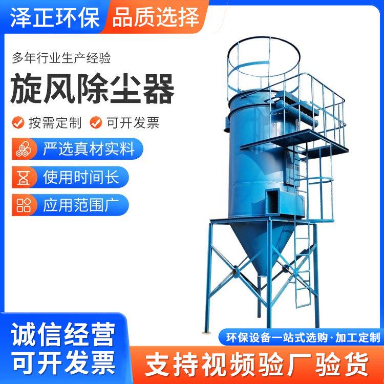 工业粉尘收集旋风分离器沙克龙除尘器锅炉小型旋风除尘器厂家