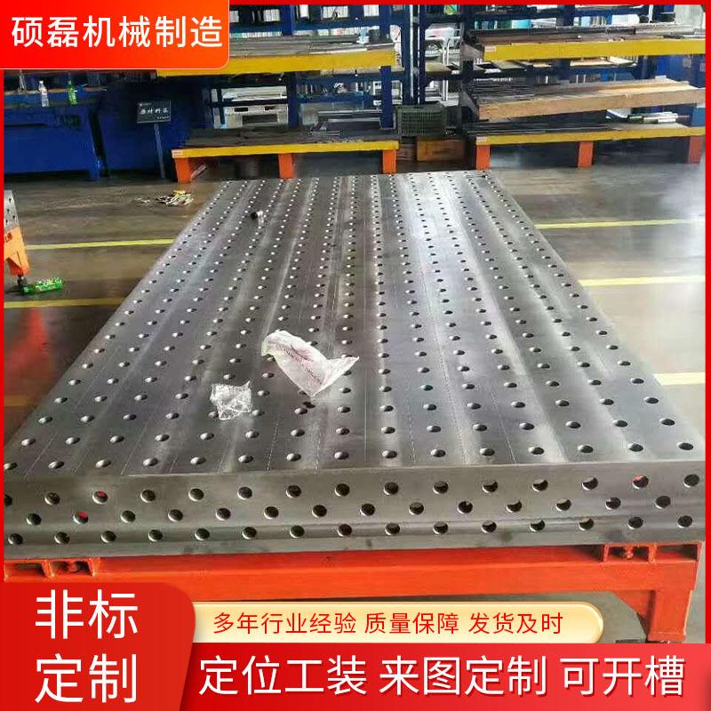 三维柔性焊接平台钳工装配工作台多孔定位机器人工作台工装夹具