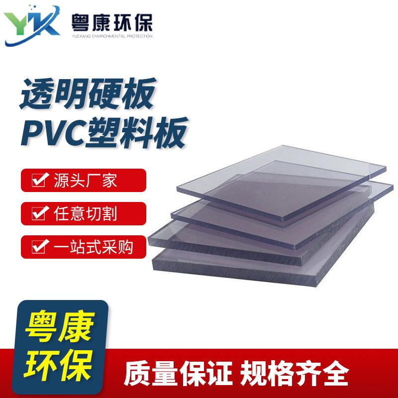 厂家供应PVC透明硬板可裁切焊接机械设备线路透明板pvc塑料板