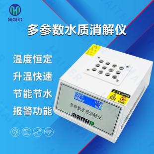 多参数水质快速COD消解器总磷总氮氨氮智能消解仪 实验室台式