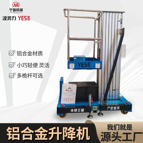 单柱铝合金升降机家用电动升降平台小型液压高空作业车电动升降机