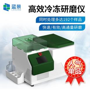 全自动液氮冷冻研磨机高通量实验室组织毛发细胞多样品组织研磨仪