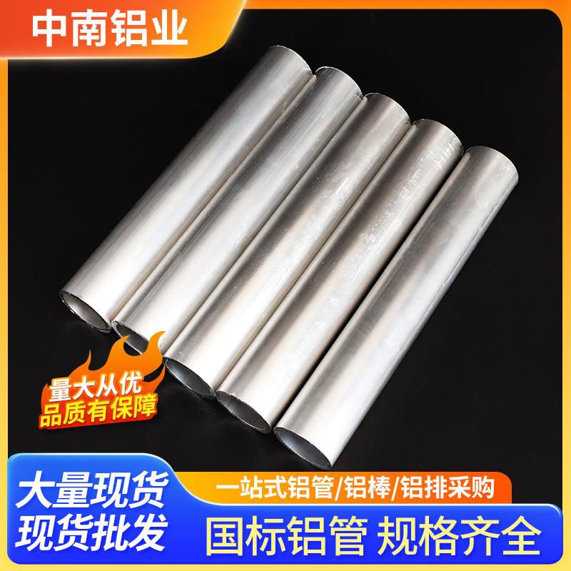 厂家现货加工切割无缝挤压铝管航空铝管材6061/6063国标空心铝管