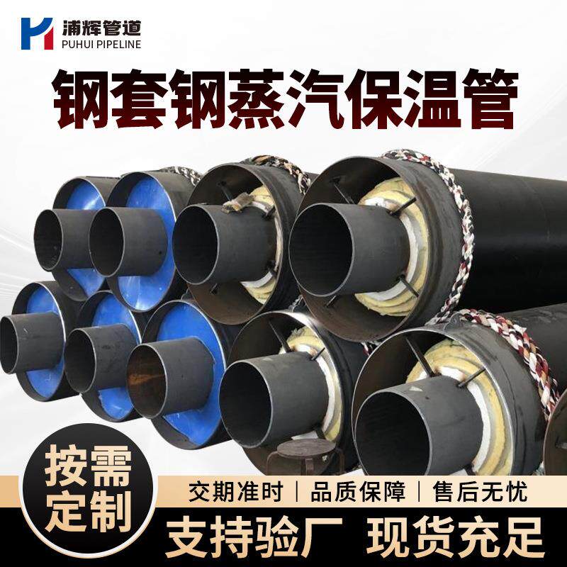 厂家现货内滑动蒸汽保温管城市供暖钢套钢蒸汽保温管预制直埋