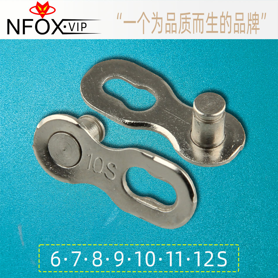 NFOX链条12s快拆扣8速魔术扣9s链条接头10s山地公路自行车配件11s