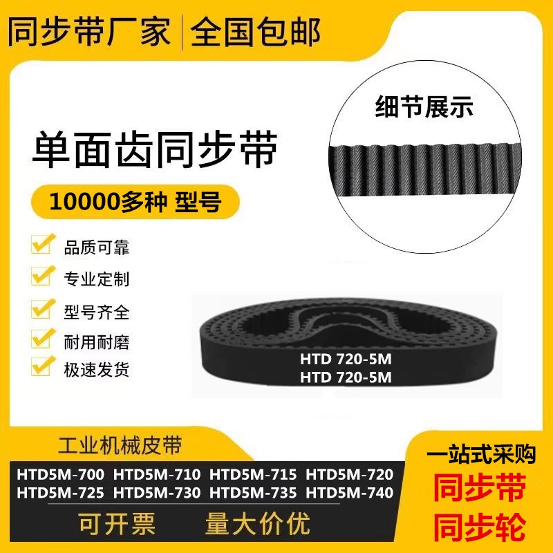 橡胶同步带 HTD5M700/710/715/720/725/730/735/740 同步传动带